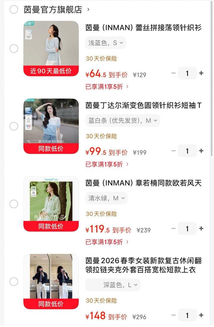 来逛茵曼、初语、百图～