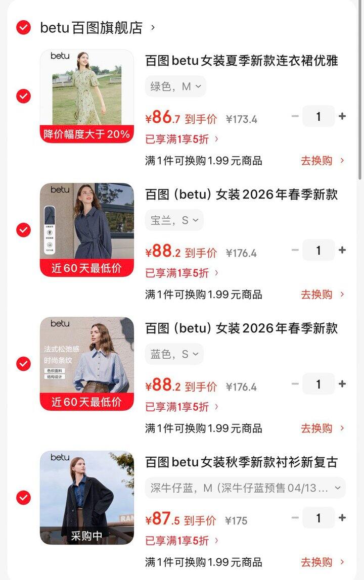 百图/茵曼/初语女装，斯凯奇5折