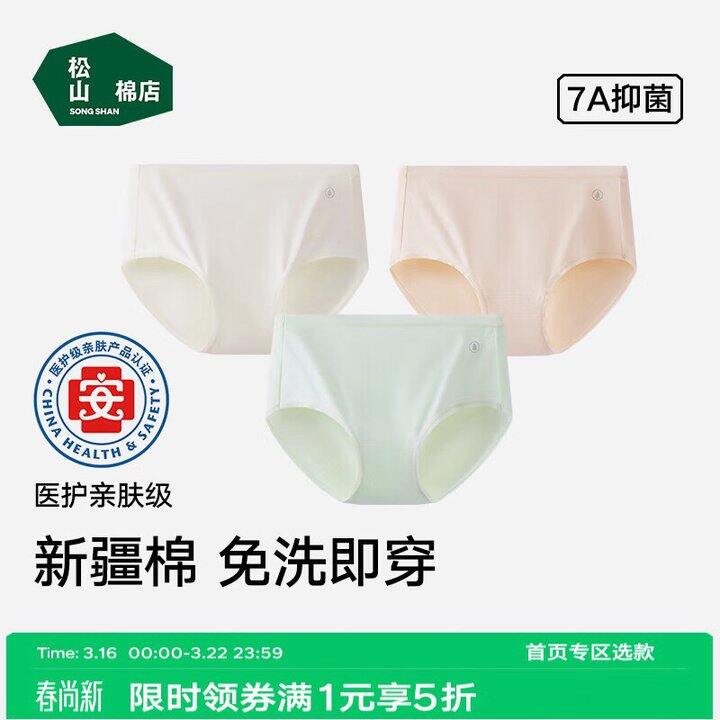 松山棉店 5折抄底合集