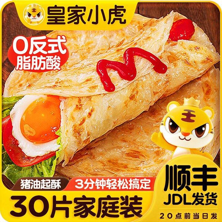 皇家小虎 手抓饼💰0.99/片
