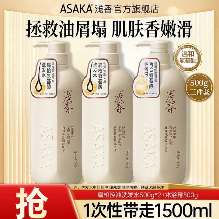 浅香 氨基酸洗发水+沐浴露💰78.9