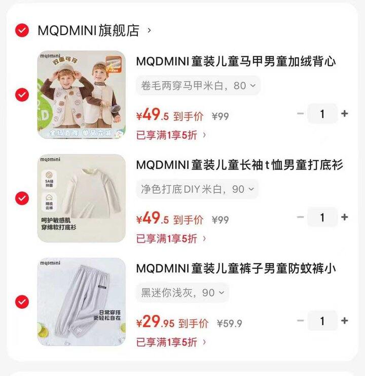 MQDmini童装五折专区
