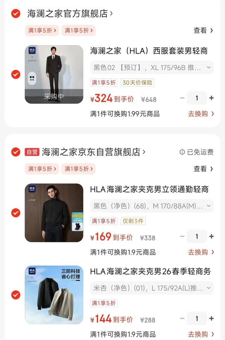 海澜之家，T恤44元