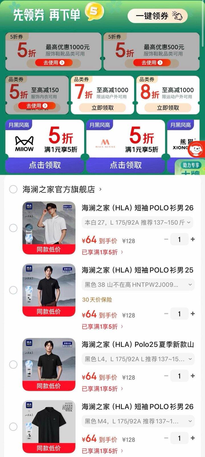 海澜之家五折集合