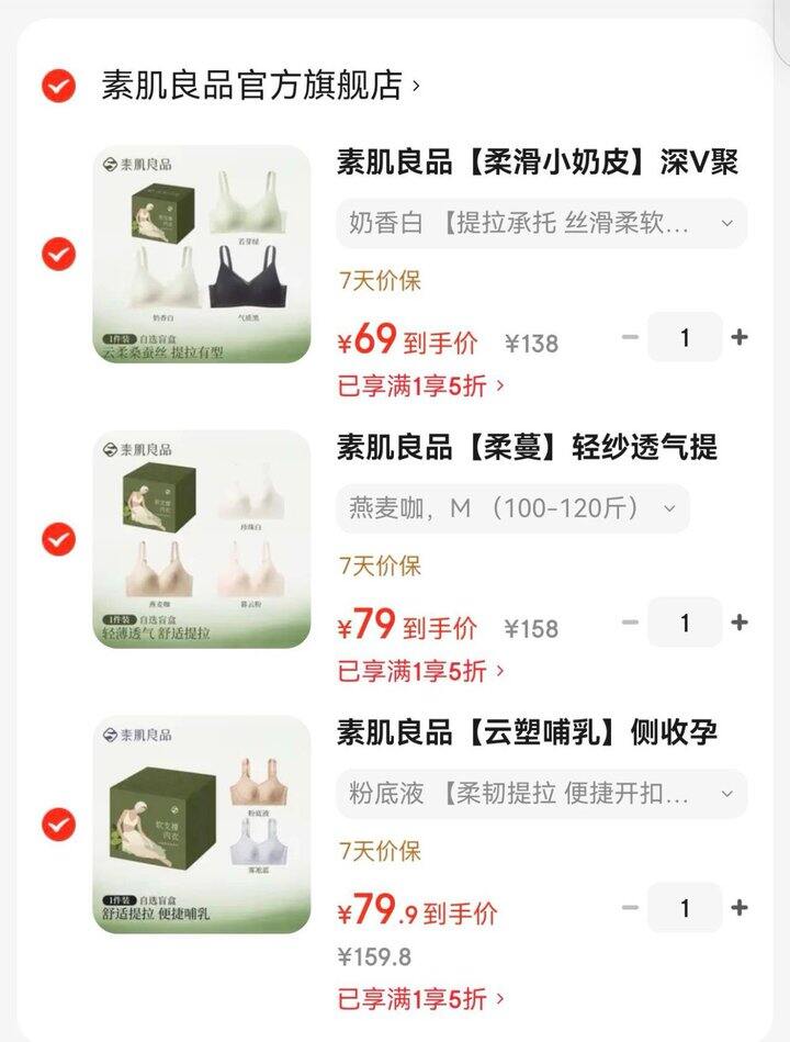 素肌良品/内外内衣五折