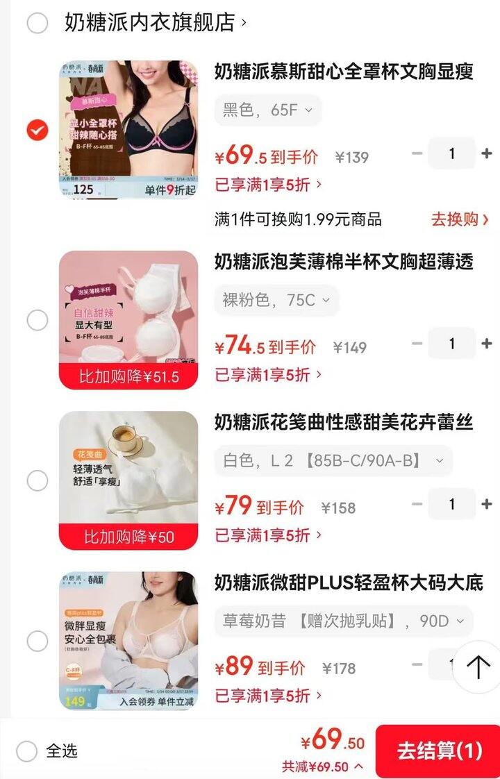 奶糖派 内衣5️⃣折！大🐻必冲，很好穿