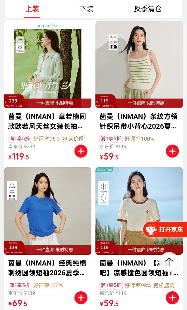 茵曼五折，很划算