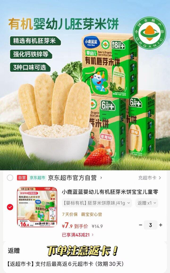 小鹿蓝蓝 婴幼儿有机米饼