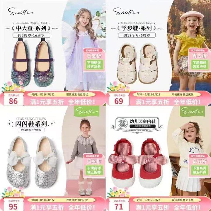 斯纳菲/小蓝羊/江博士童鞋五折