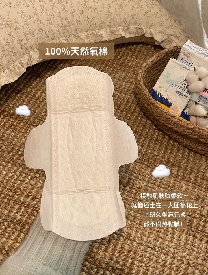 淘淘氧棉卫生巾！💰5