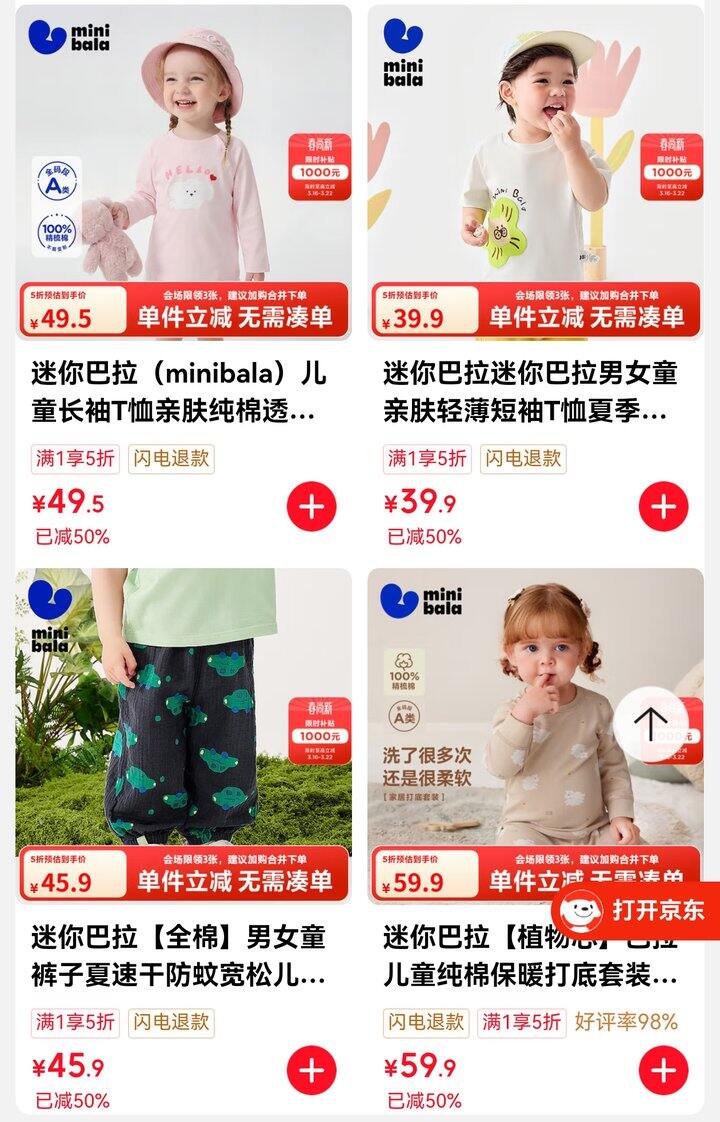 京东童装各种专区合集，宝妈冲，特别值