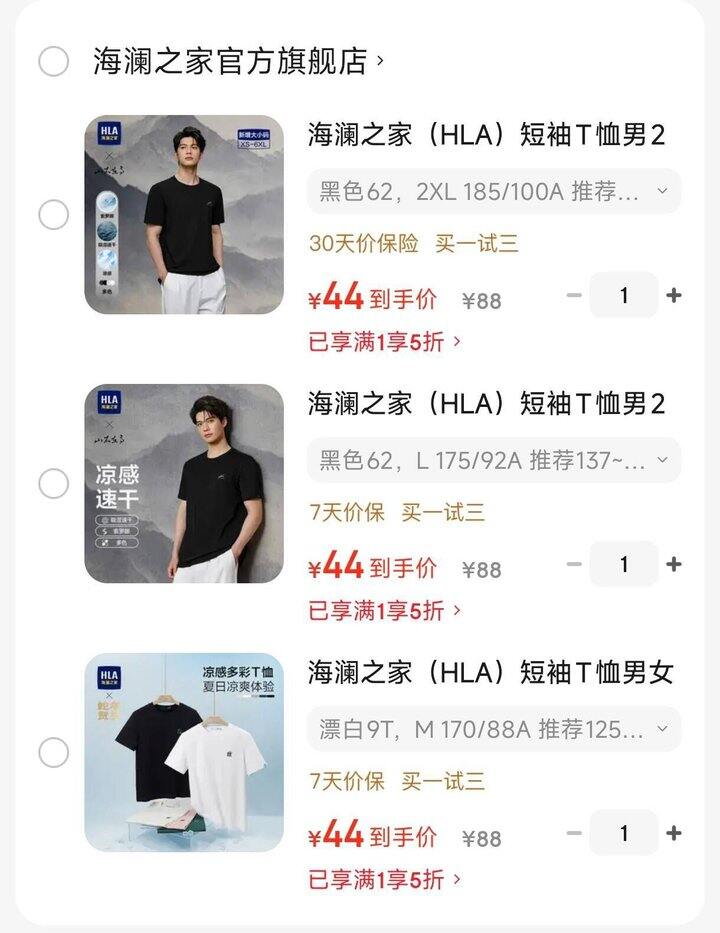 海澜之家真5折-短袖🈴集