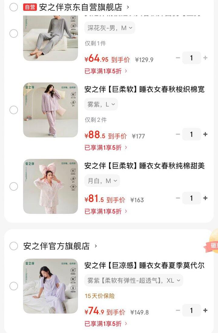 安之伴/果壳睡衣五折