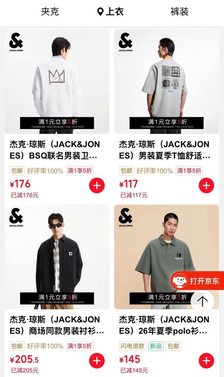杰克琼斯5折