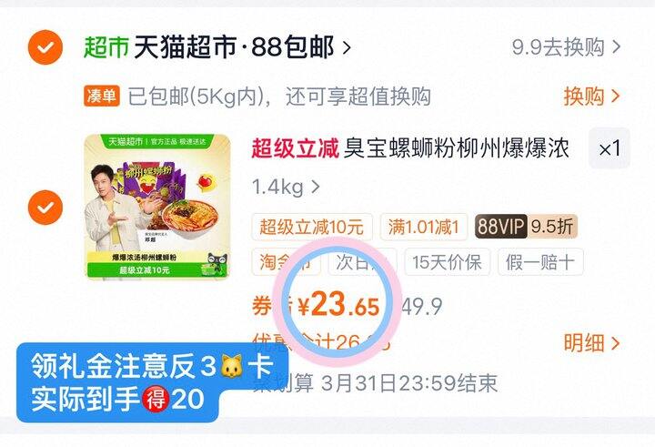 20💰臭宝螺蛳粉组合5袋