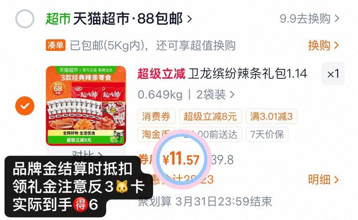 6💰卫龙辣条礼'包1.142kg