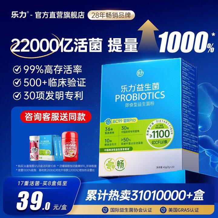 乐力高活性益生菌，13.9/盒
