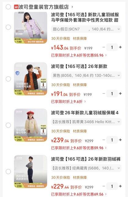 波司登儿童羽绒服5折‼️149起✅