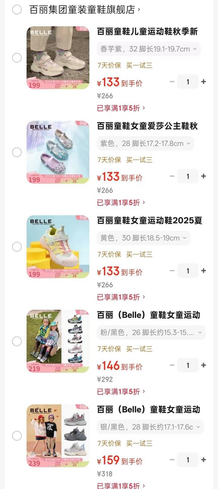 商场百丽童鞋‼5折任选，86起✅