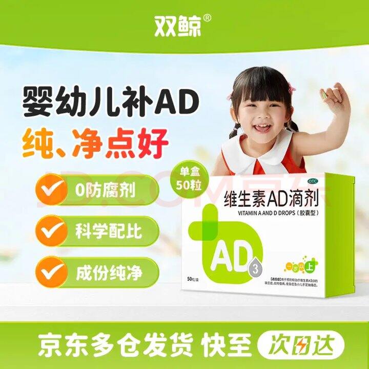 双鲸 维生素AD，0.3/粒！