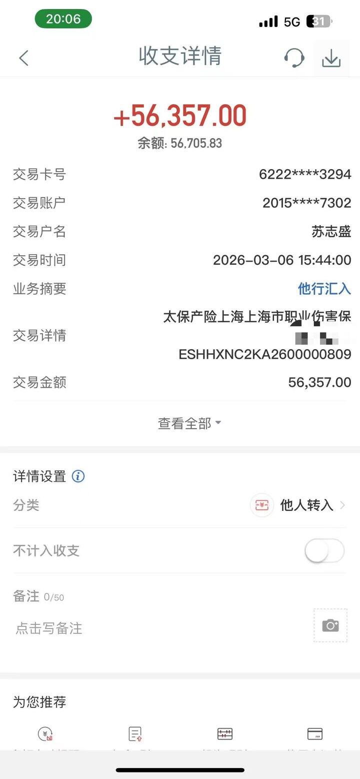 案例纪实：超3年新职伤理赔追踪，成功回款56,357元