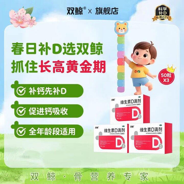 双鲸OTC版维生素D3，0.4/粒！