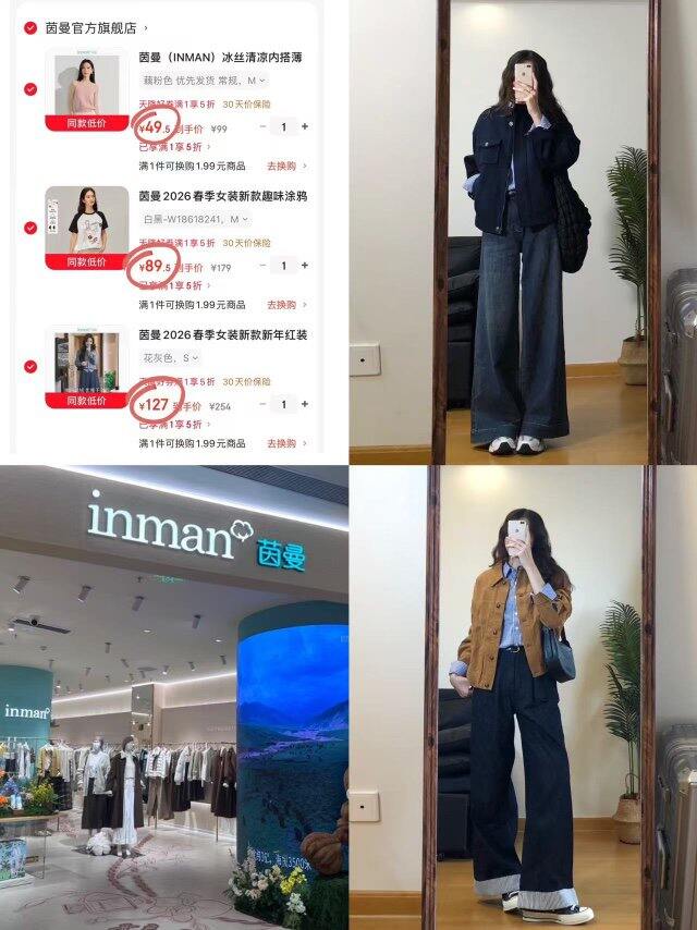 🪄茵曼服饰五折作业参考