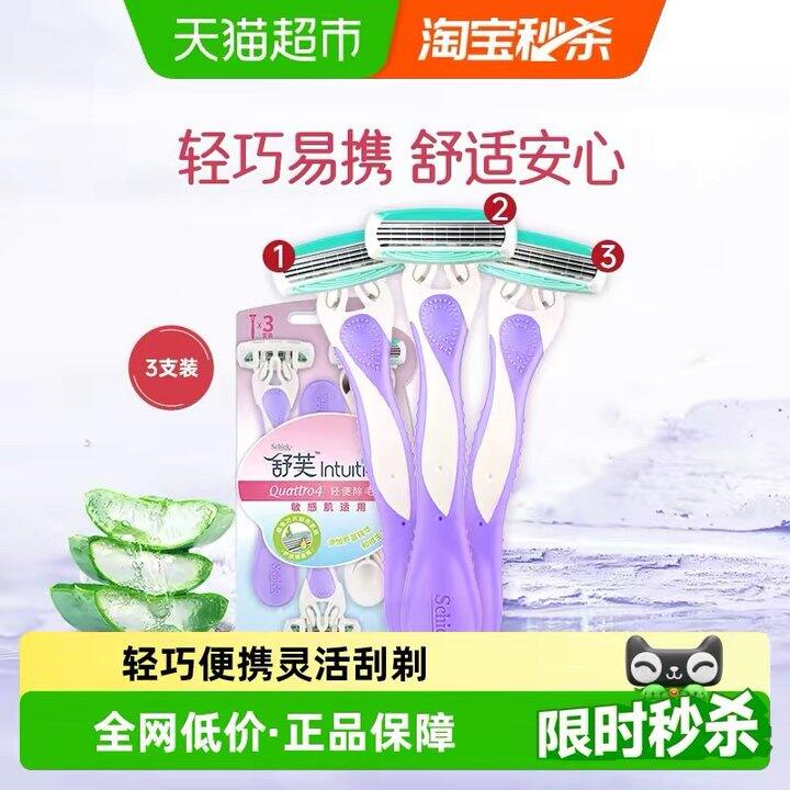 舒芙剃毛刀丨6.72/支