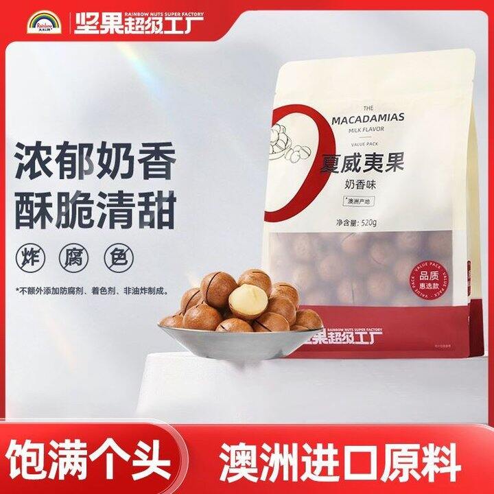 天虹牌夏威夷果一斤19r