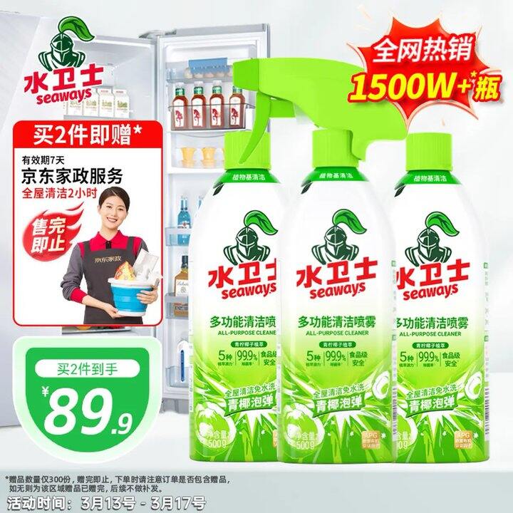 水卫士家清合集