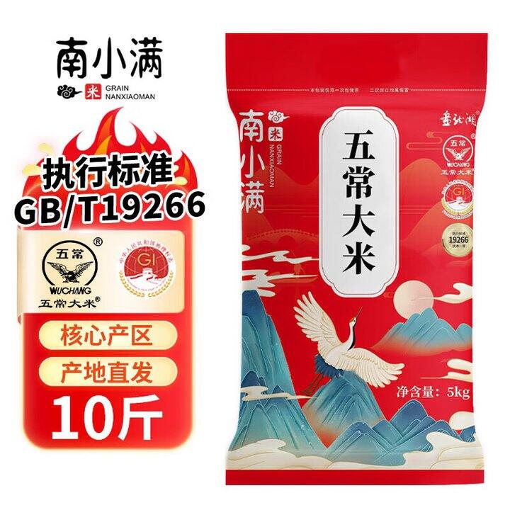 南小满 黑土地东北五常大米