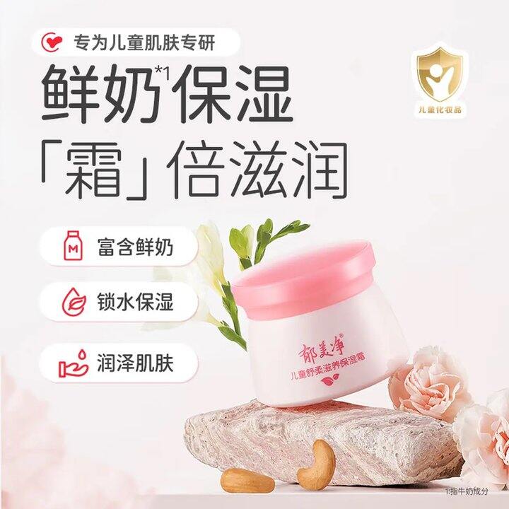 郁美净舒柔保湿霜