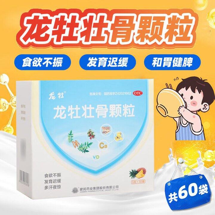龙牡壮骨颗粒