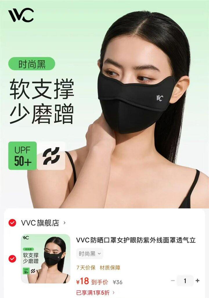 VV C专业防晒好价！空气鱼骨口罩💰18