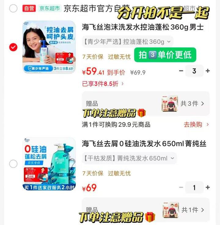 海飞丝洗发水💰69.9