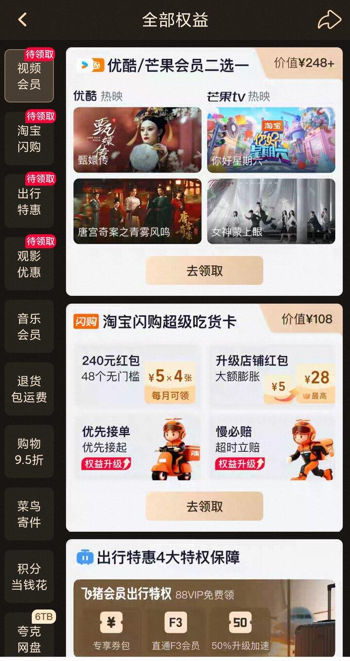 出88会员权益