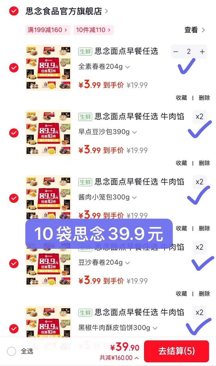 快‼️有货地区撸思念早餐‼️任选10 件💰39.9，一件才💰3.99‼️‼️