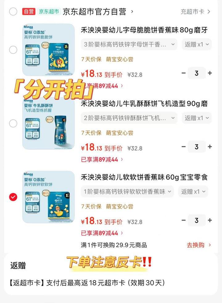 禾泱泱婴幼儿饼干💰12.13/件