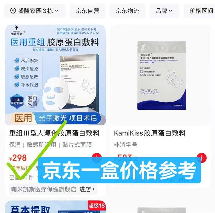 KamiKiss重组Ⅲ型修护械字号，17.9