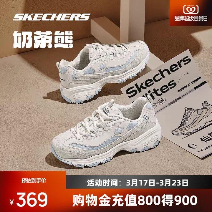 速度❗134💰斯凯奇奶茶熊三代👟