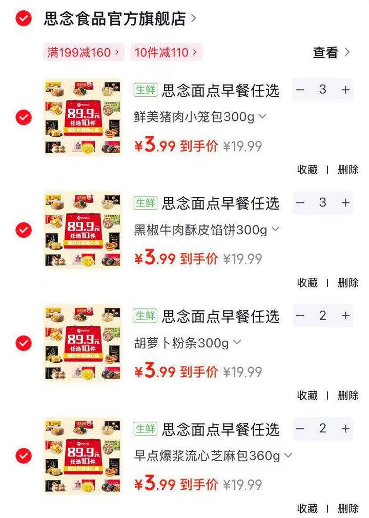 思念早餐早点3.9💰