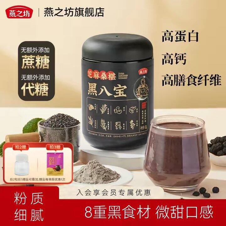 燕之坊芝麻桑葚黑八宝，27‼️