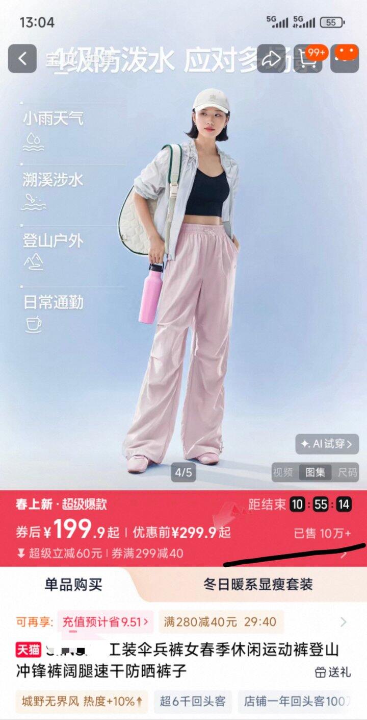 49到手siinsiin防晒工装伞裤