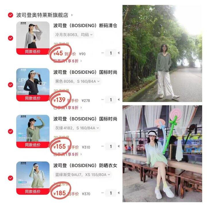 📣波司登 防晒五折🈴集🚘