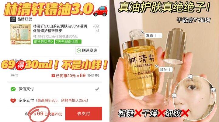 🍅𝟔𝟗‼林清轩山茶花精油3.0🚗到手正装𝟑𝟎𝐦𝐥