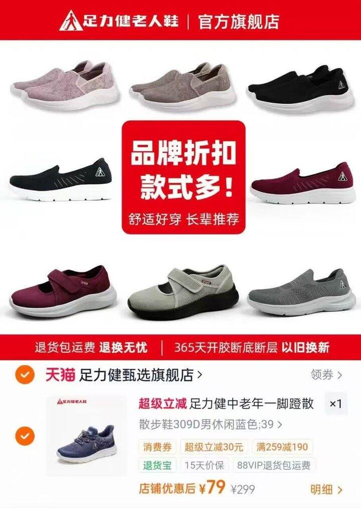 足力健老人鞋79💰