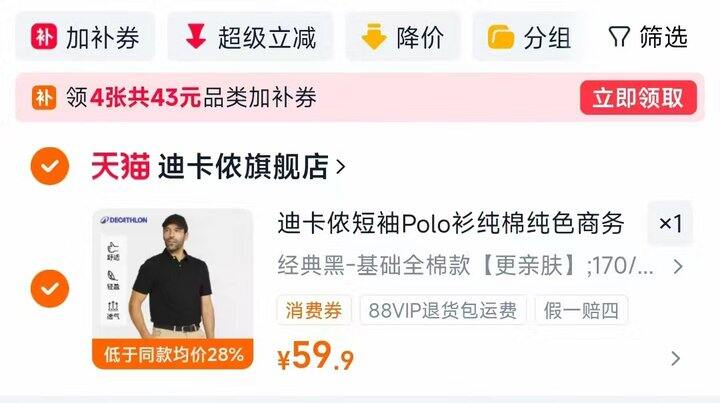 迪卡侬男短袖59💰