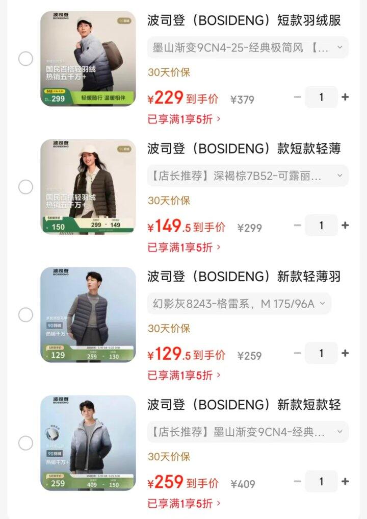 波司登5折作业🚗