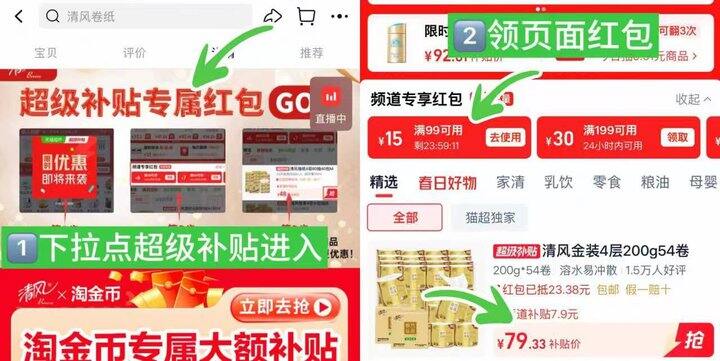 清风卷纸 💰1.4/卷 ⚠200g大卷的