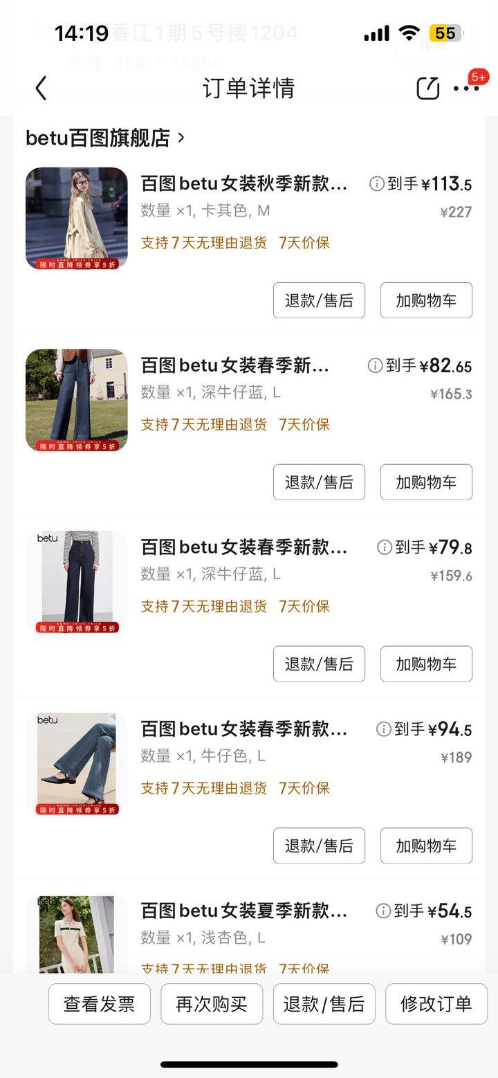 京东5折买了啥2